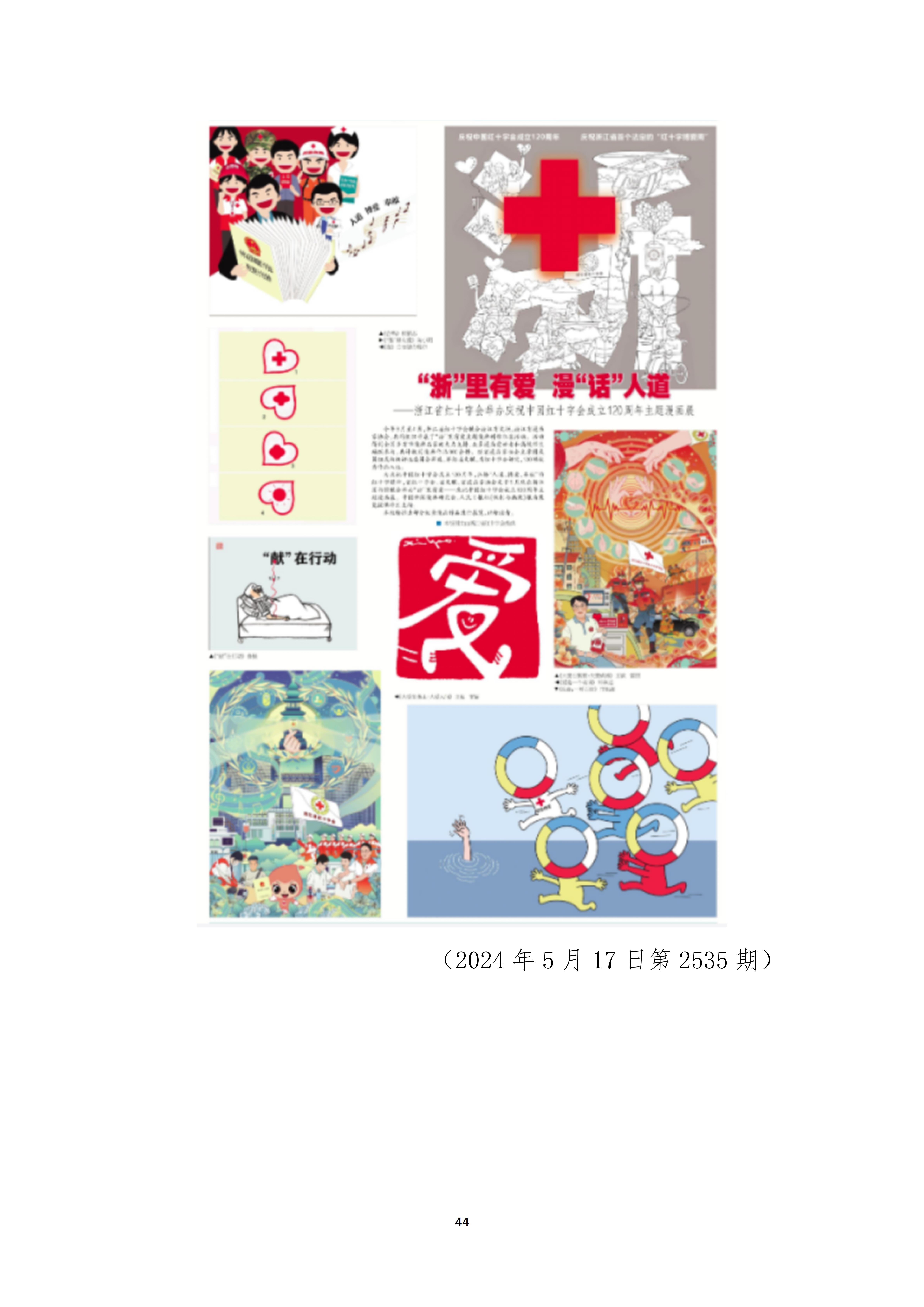 报刊社社会责任报告（定稿5.28）_44.jpg