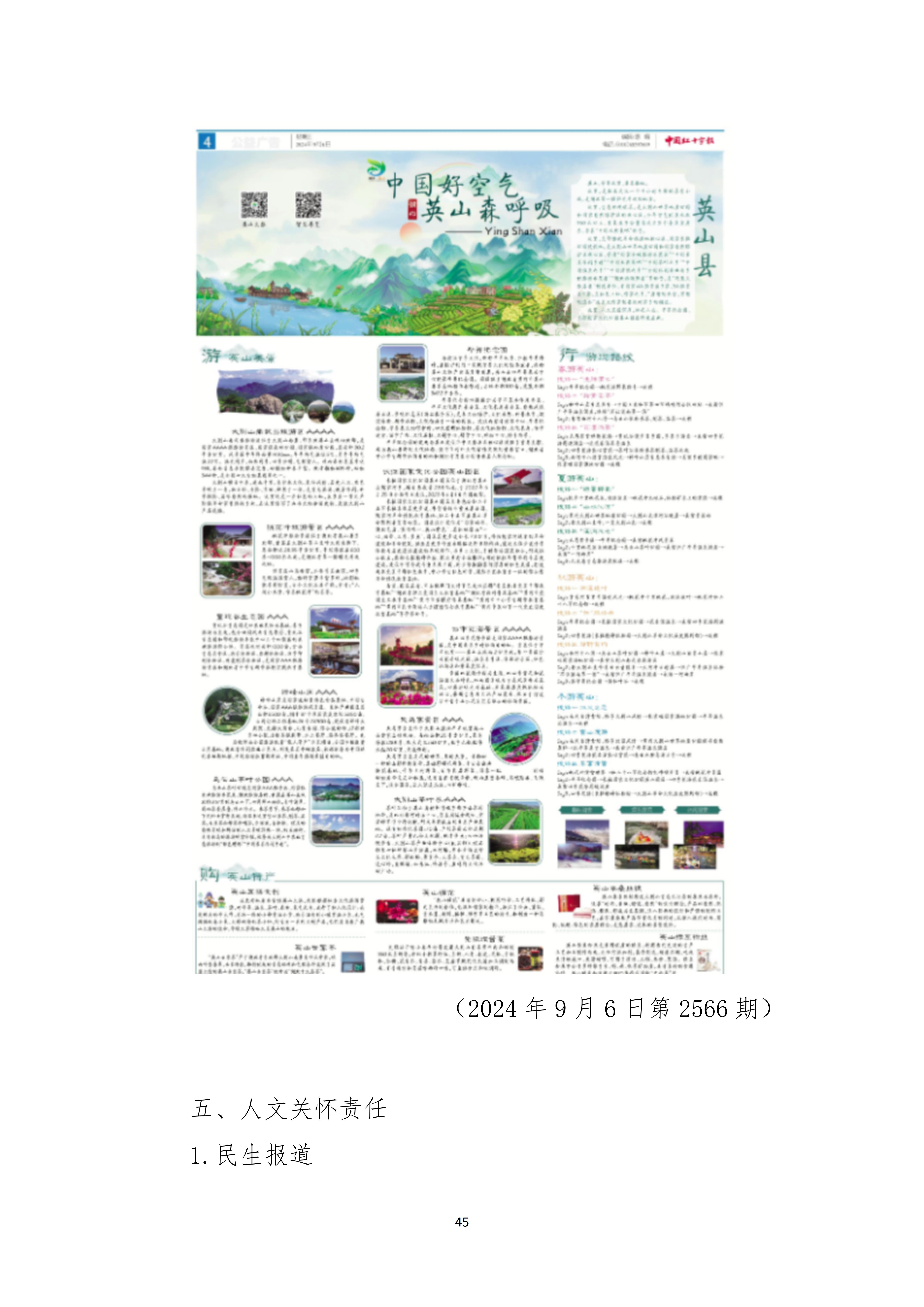 报刊社社会责任报告（定稿5.28）_45.jpg