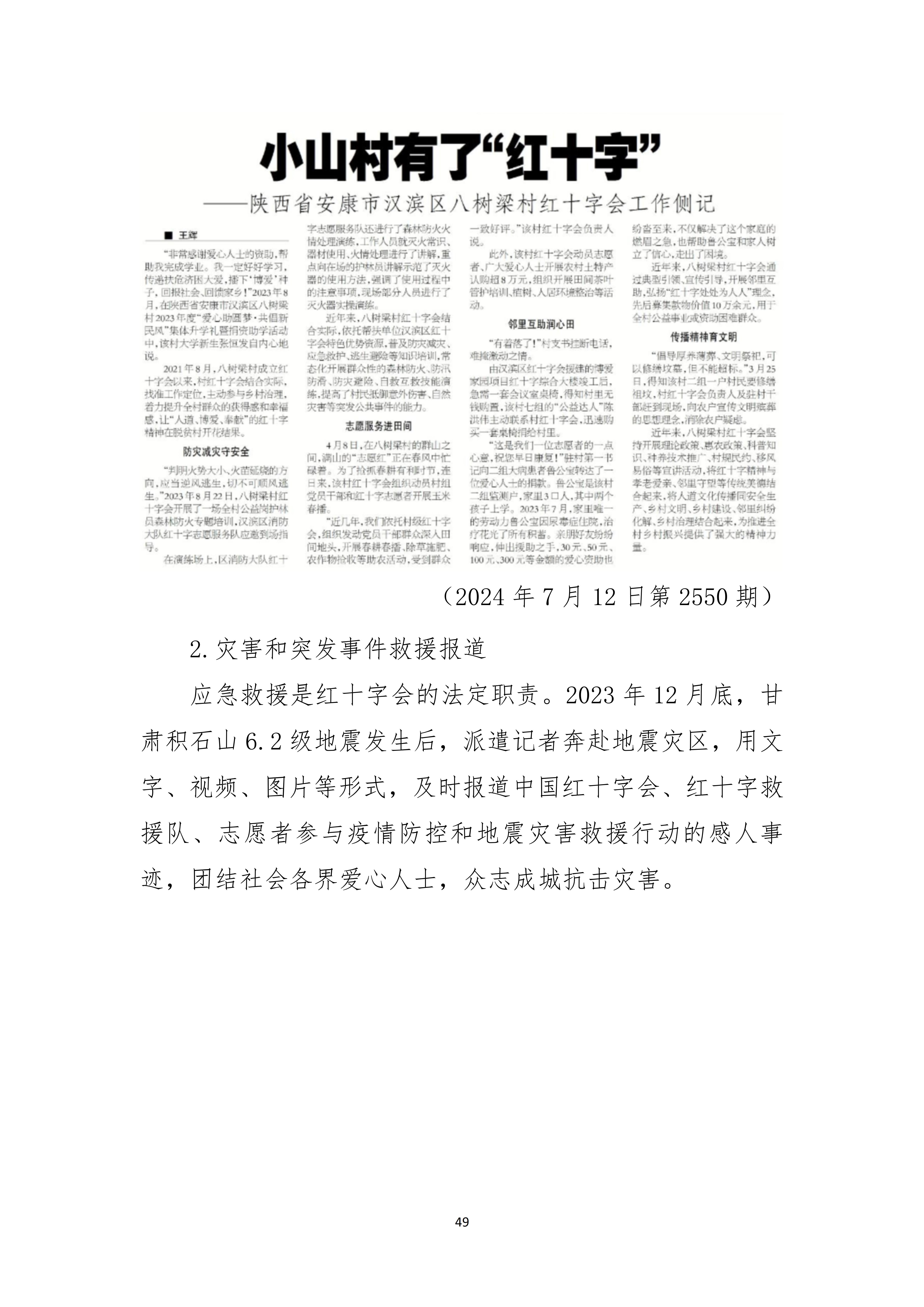 报刊社社会责任报告（定稿5.28）_49.jpg