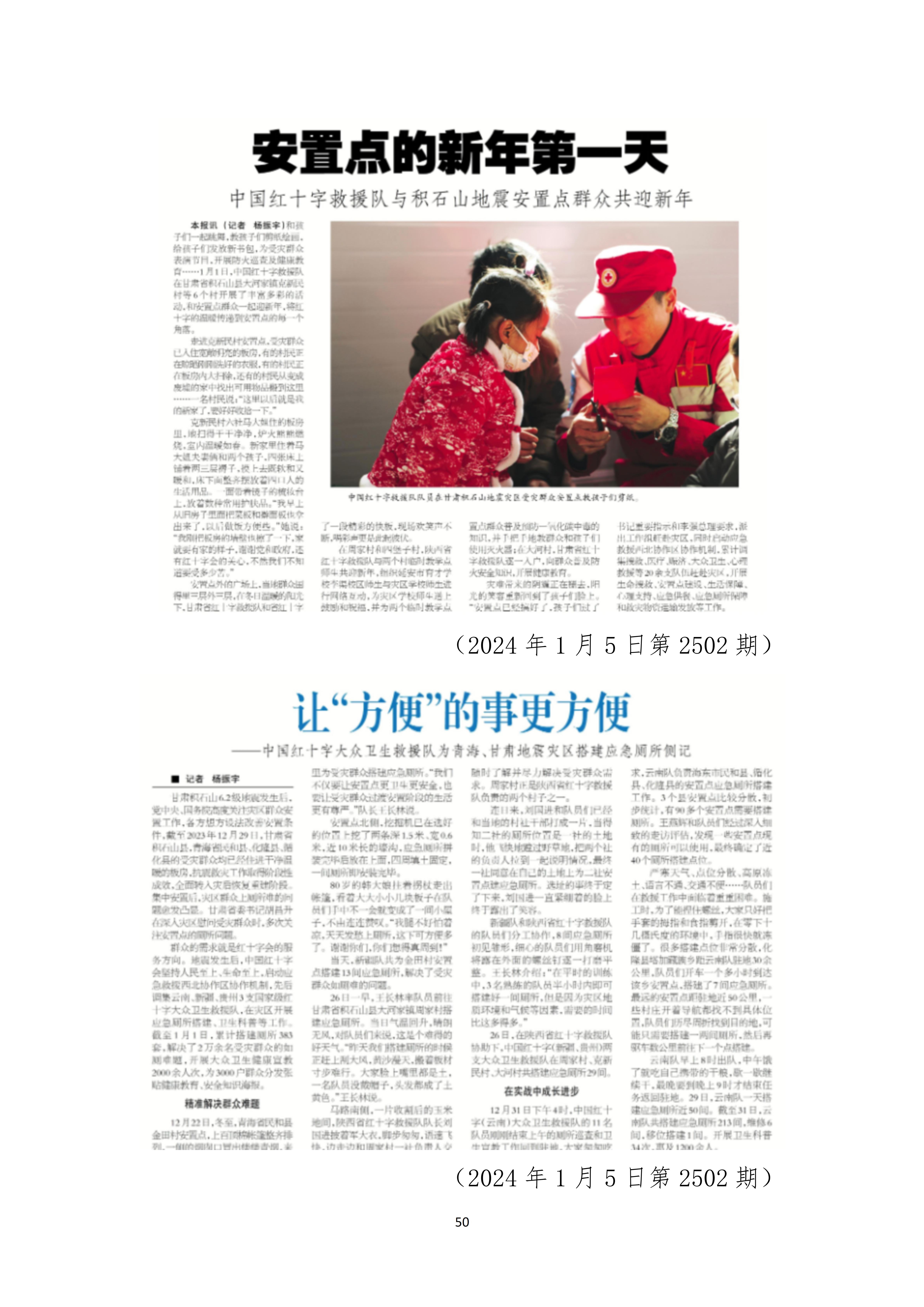 报刊社社会责任报告（定稿5.28）_50.jpg