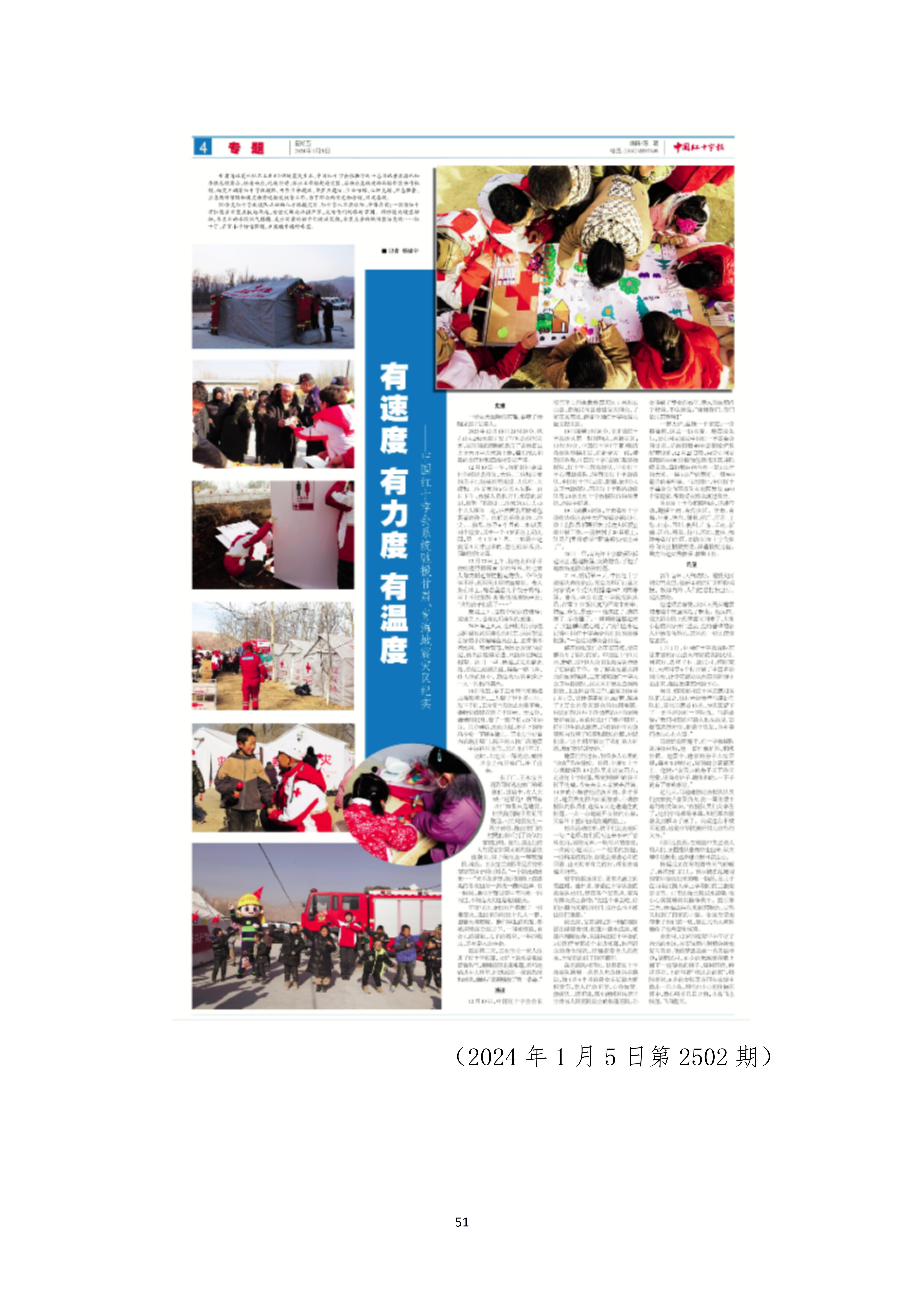 报刊社社会责任报告（定稿5.28）_51.jpg