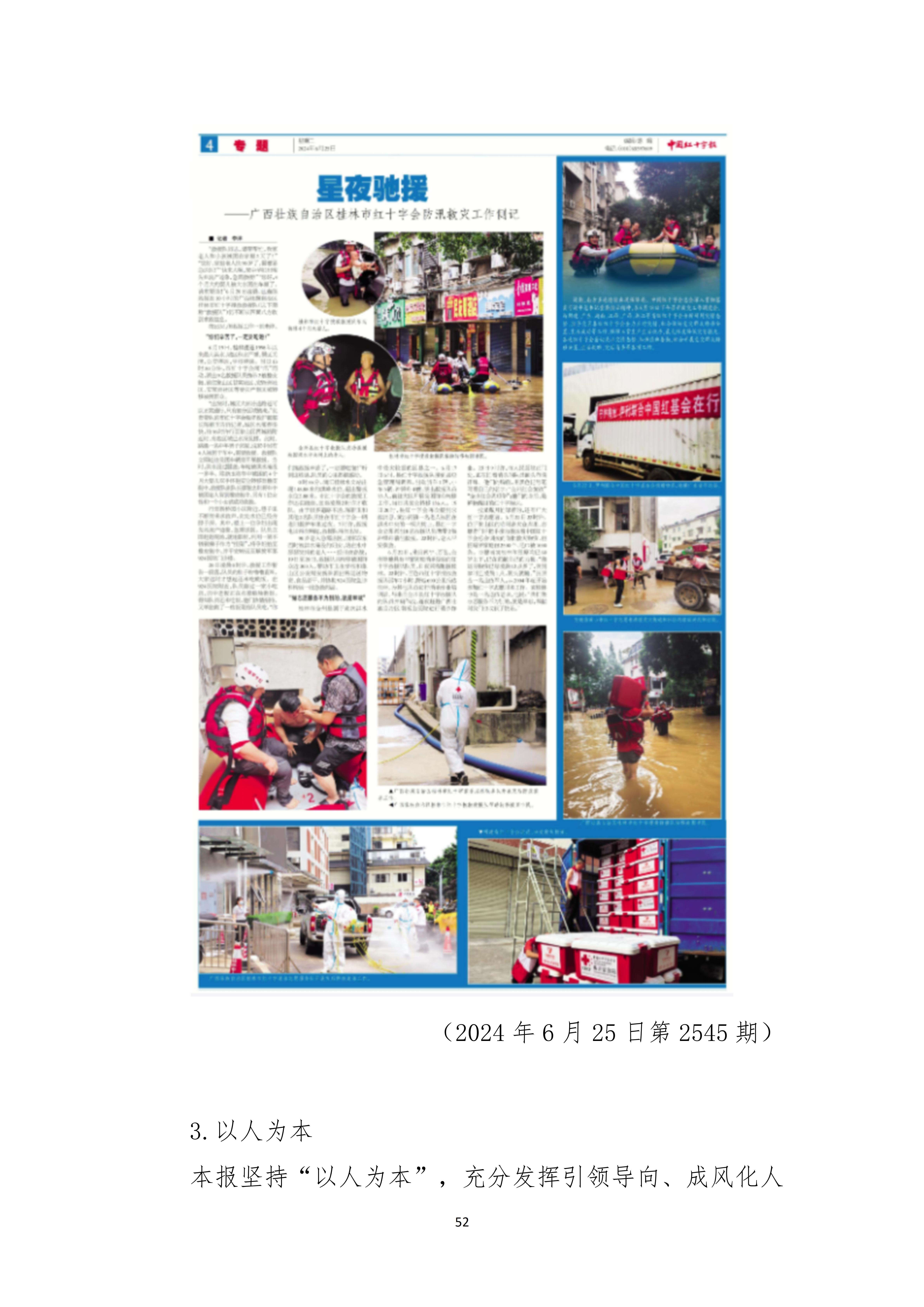 报刊社社会责任报告（定稿5.28）_52.jpg