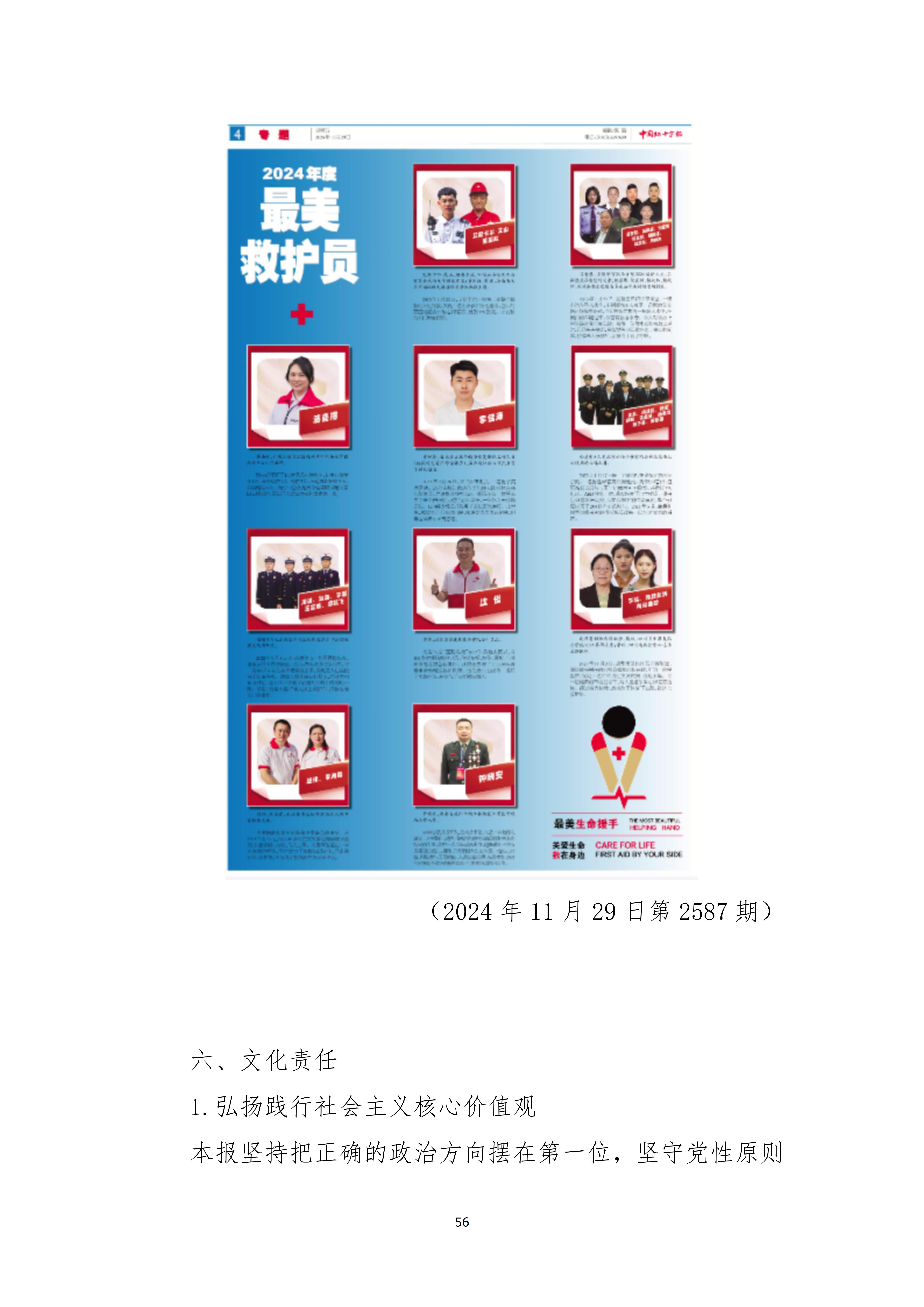 报刊社社会责任报告（定稿5.28）_56.jpg