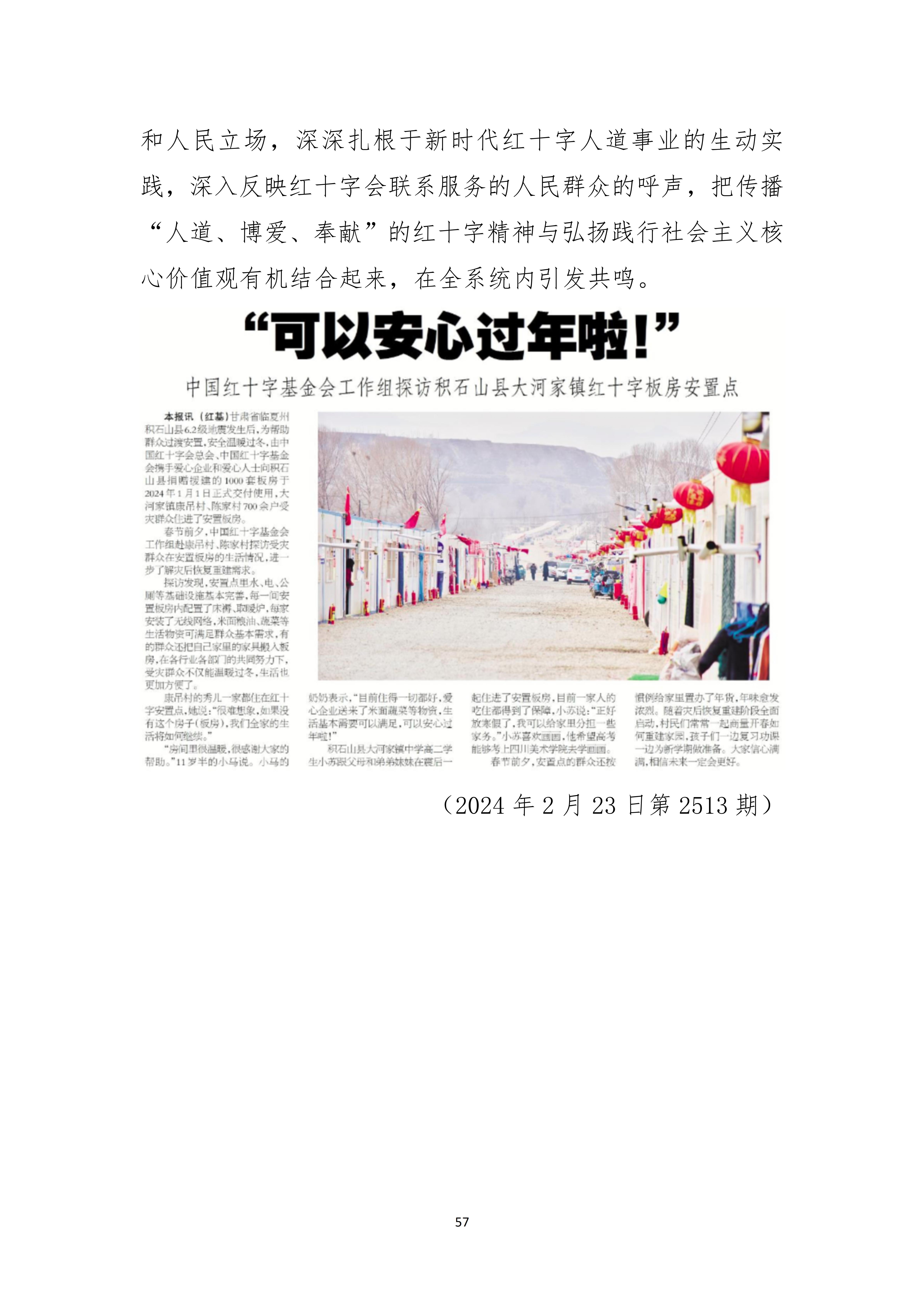 报刊社社会责任报告（定稿5.28）_57.jpg