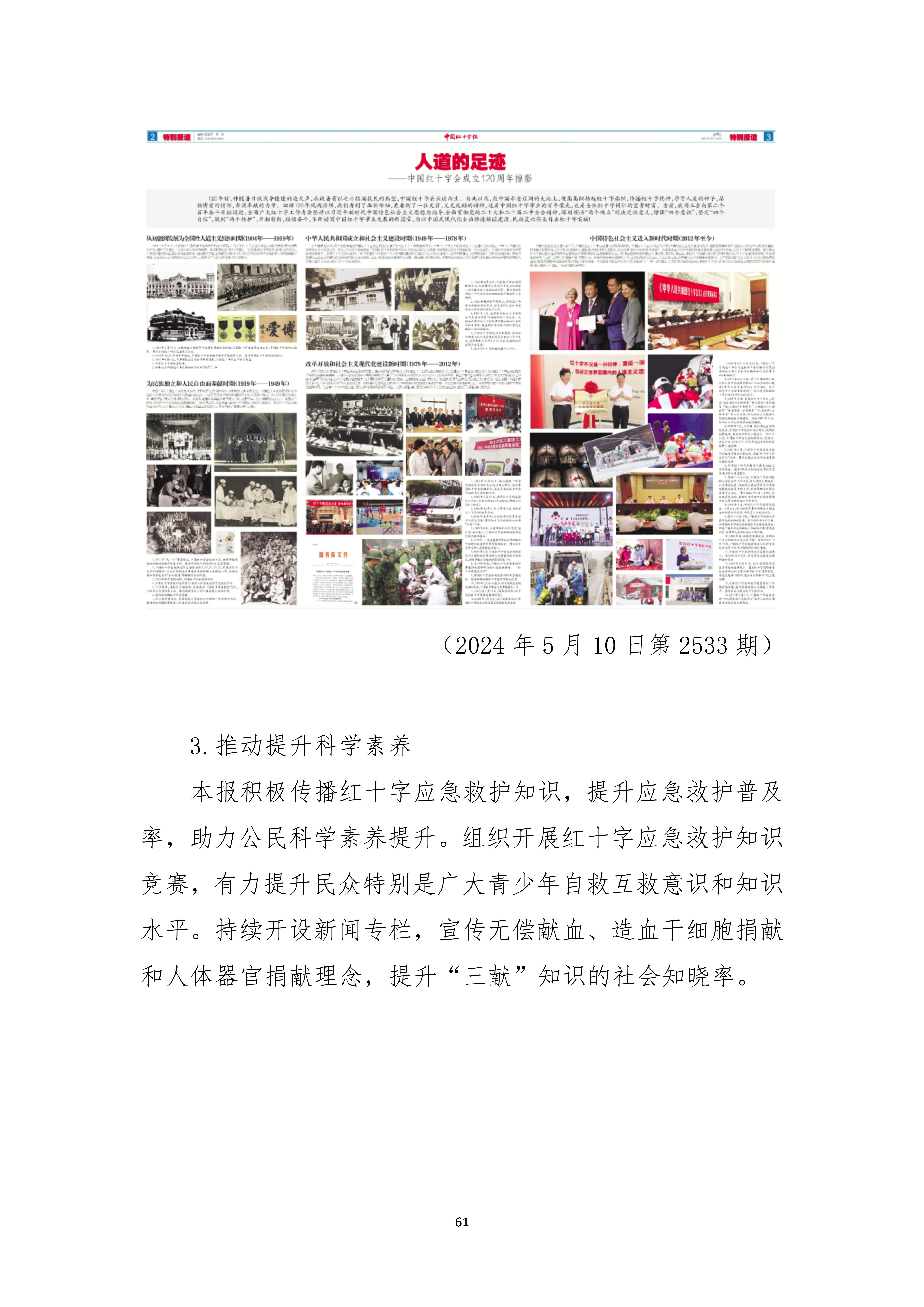 报刊社社会责任报告（定稿5.28）_61.jpg