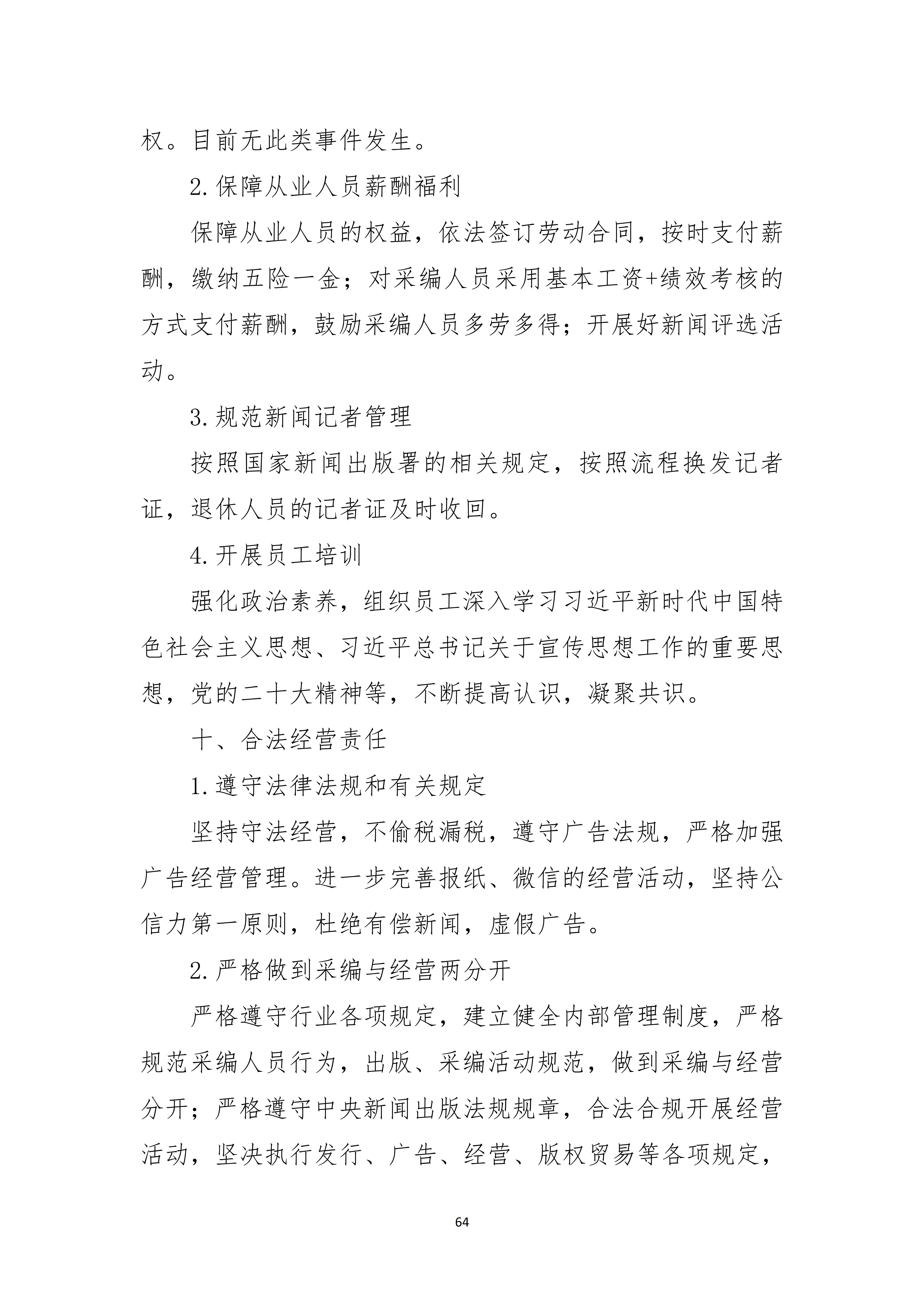 报刊社社会责任报告（定稿5.28）_64.jpg