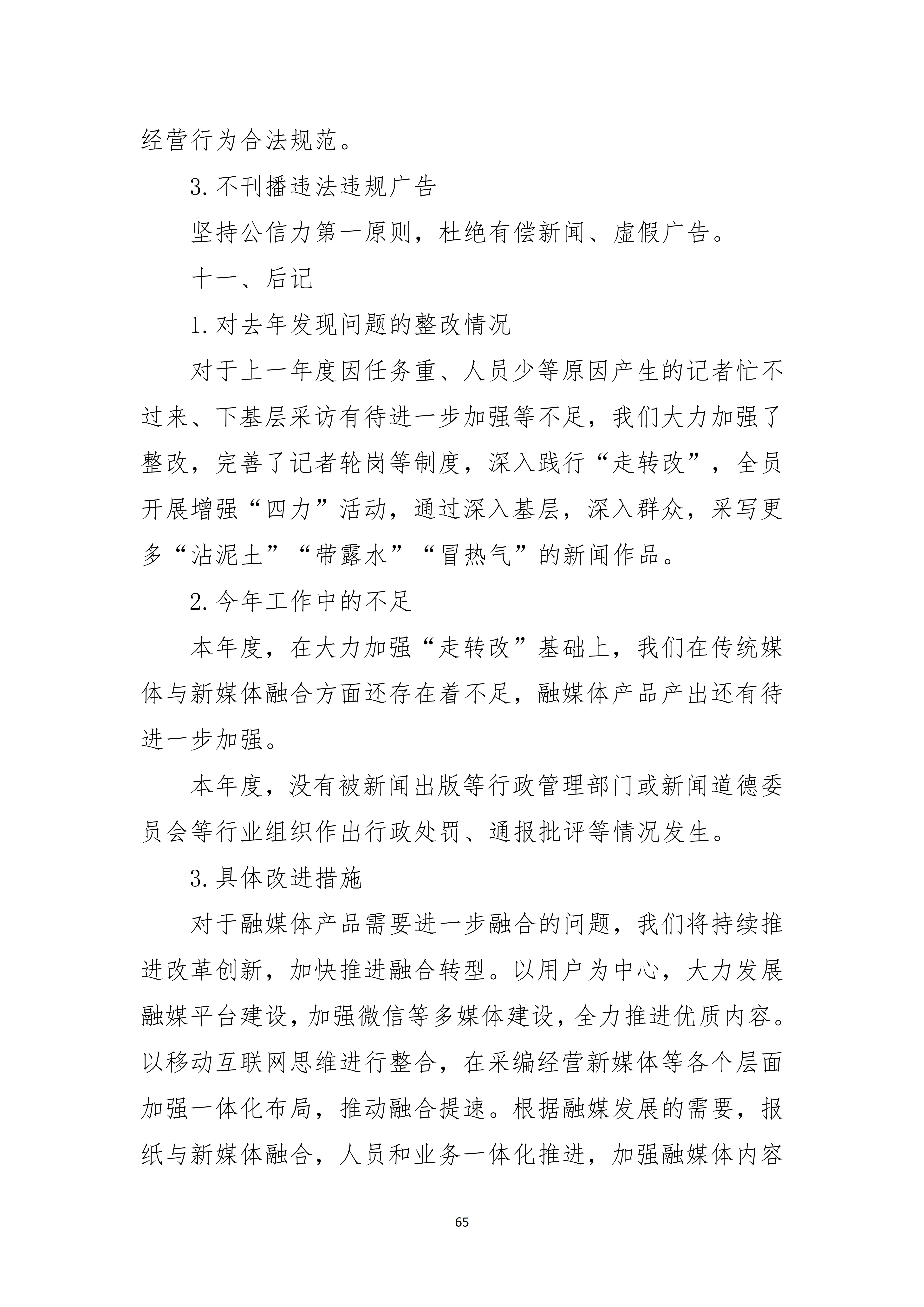 报刊社社会责任报告（定稿5.28）_65.jpg
