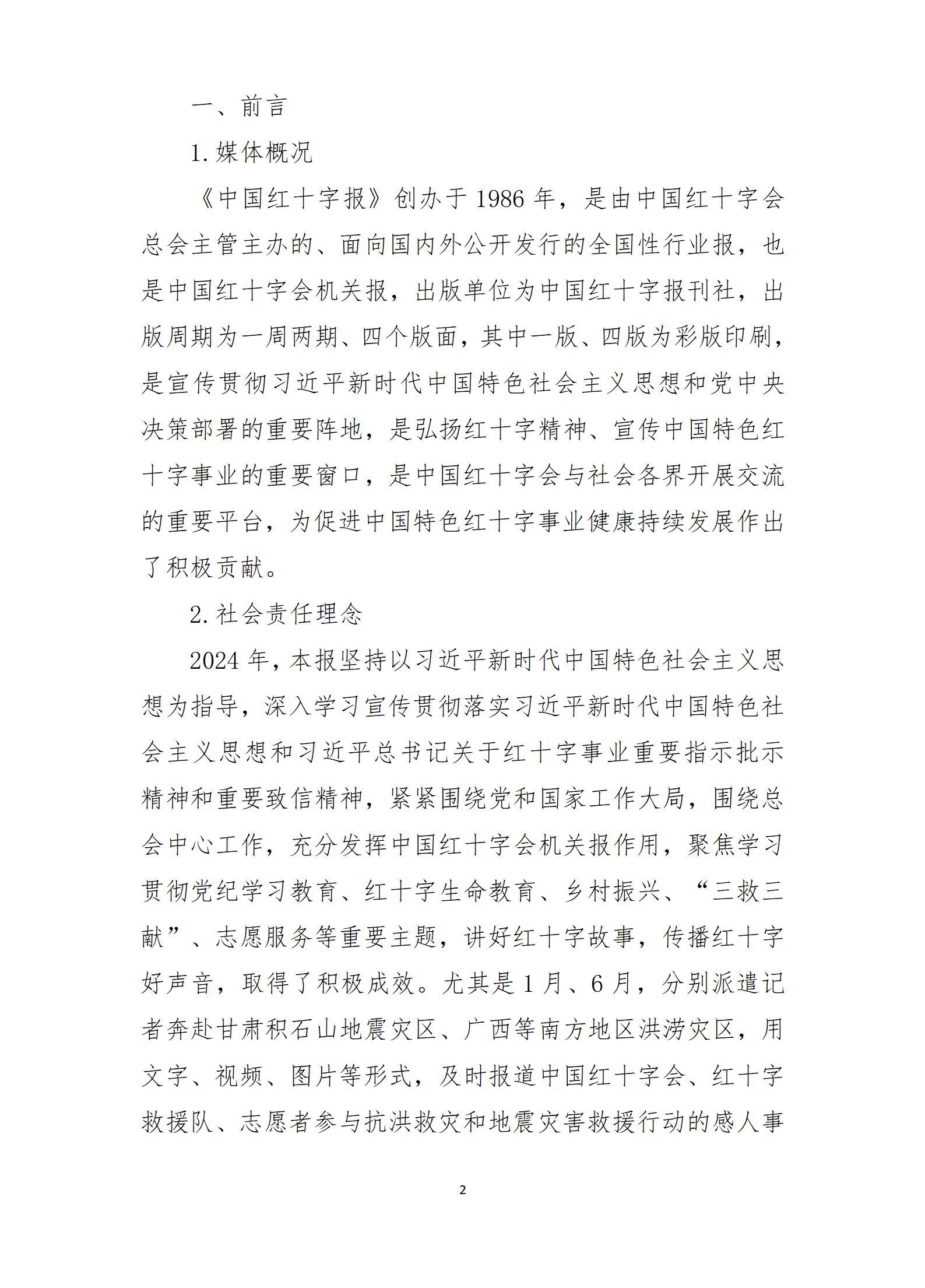 报刊社社会责任报告（定稿5.28）_01(2).jpg