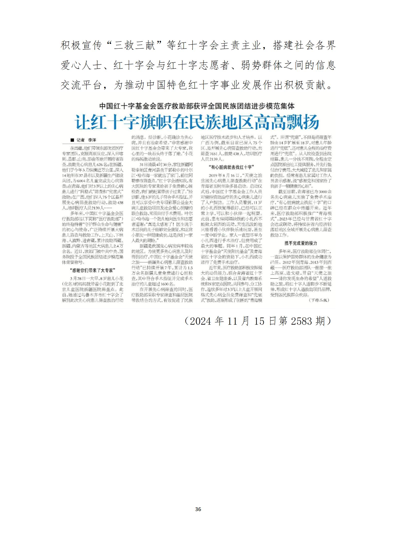 报刊社社会责任报告（定稿5.28）_01(4).jpg